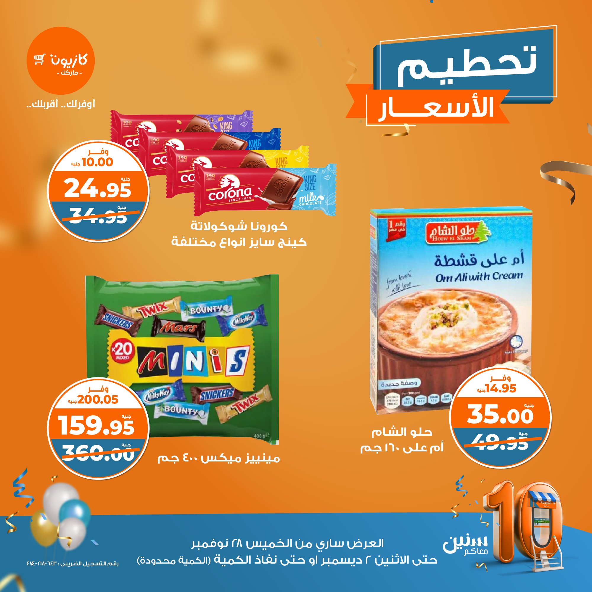 kazyon offers from 28nov to 2dec 2024 عروض كازيون من 28 نوفمبر حتى 2 ديسمبر 2024 صفحة رقم 8